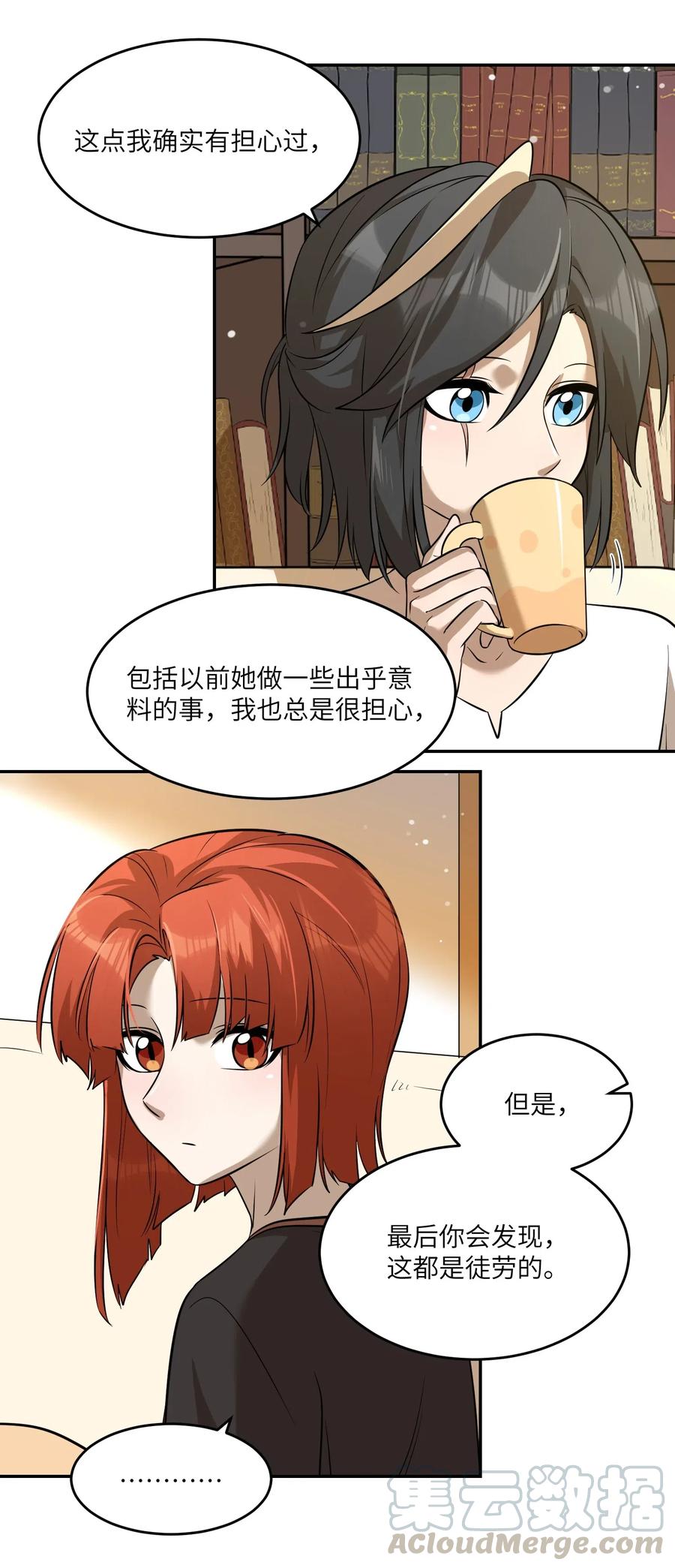 我的食物看起来很可爱 047 你不懂！ 第27页
