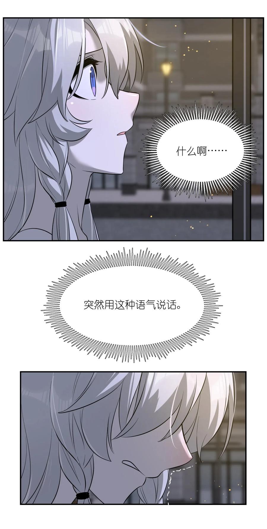 我的食物看起来很可爱 047 你不懂！ 第10页