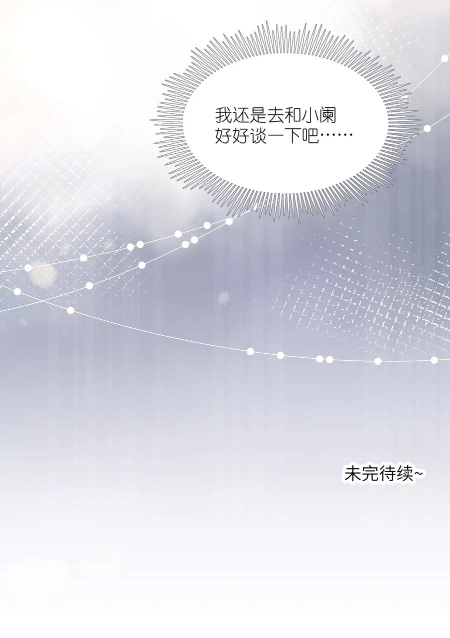 我的食物看起来很可爱 047 你不懂！ 第36页