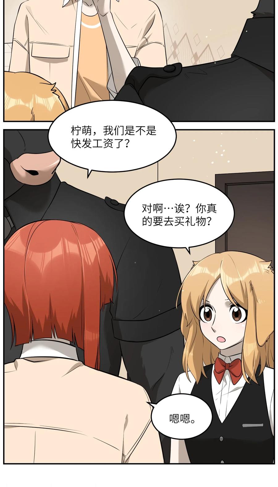 我的食物看起来很可爱 048 如何缓和？ 第14页