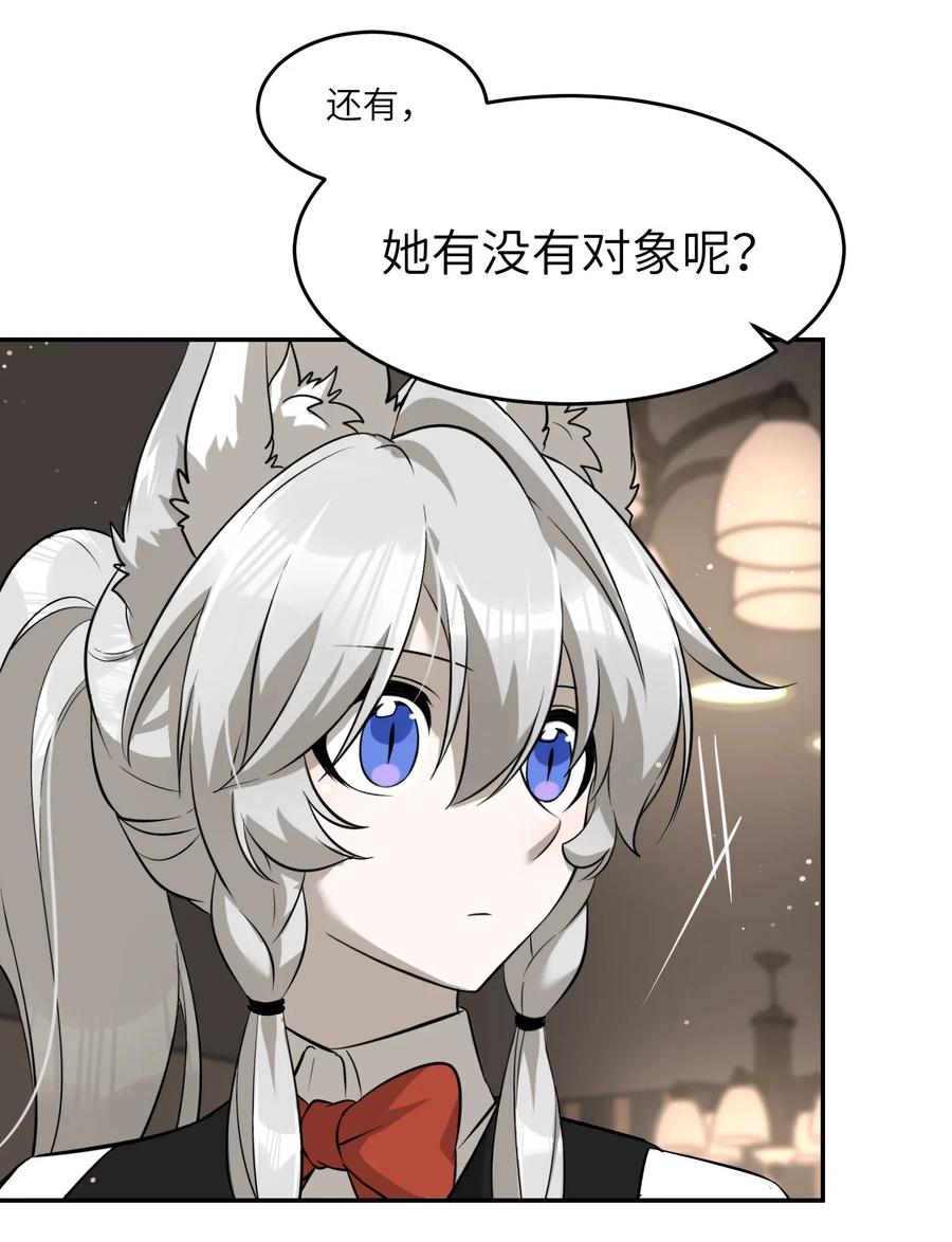 我的食物看起来很可爱 048 如何缓和？ 第22页