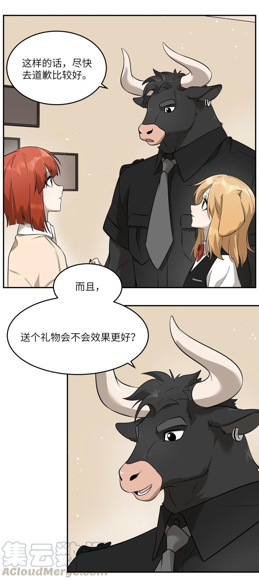 我的食物看起来很可爱 048 如何缓和？ 第11页