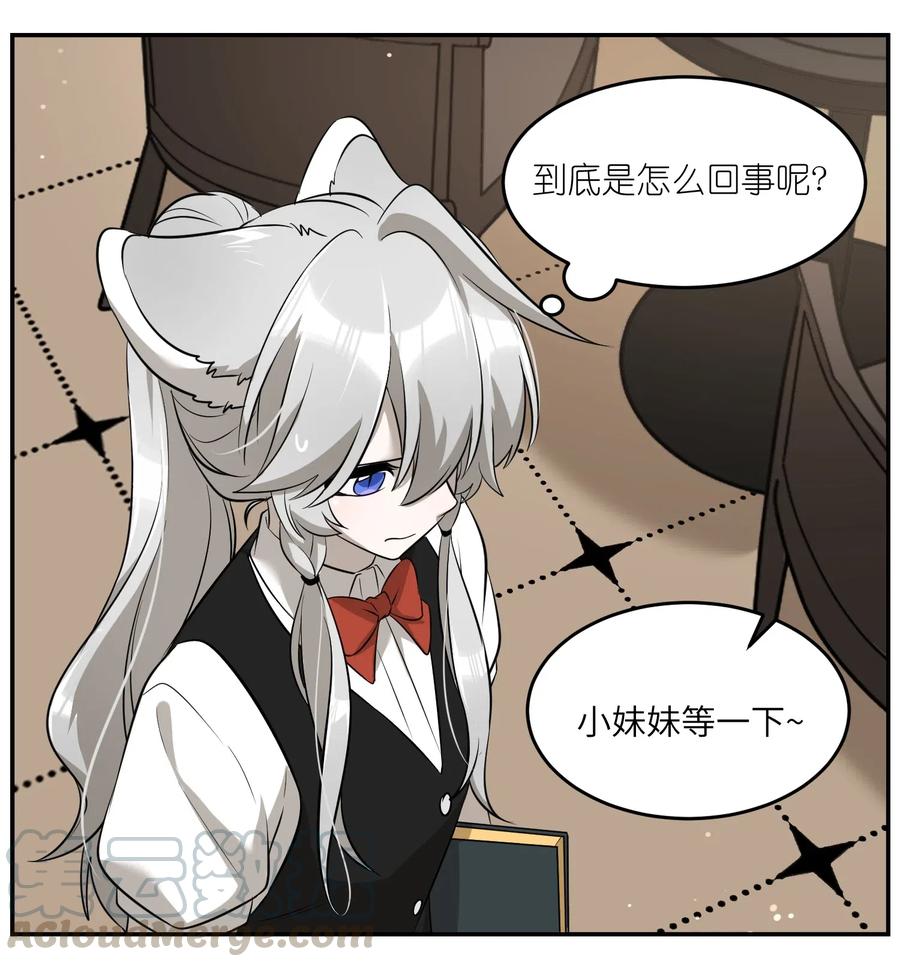 我的食物看起来很可爱 048 如何缓和？ 第19页