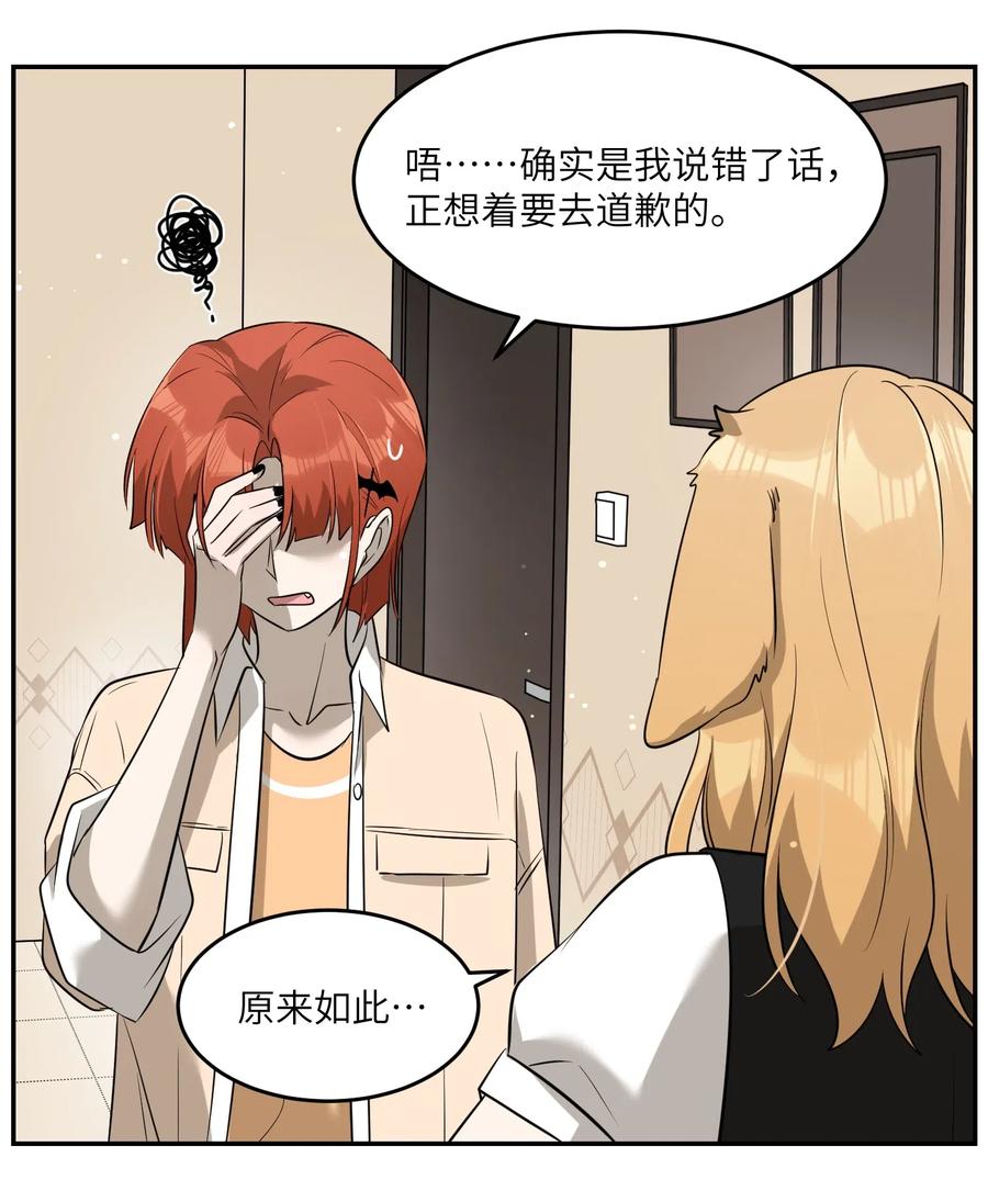 我的食物看起来很可爱 048 如何缓和？ 第10页