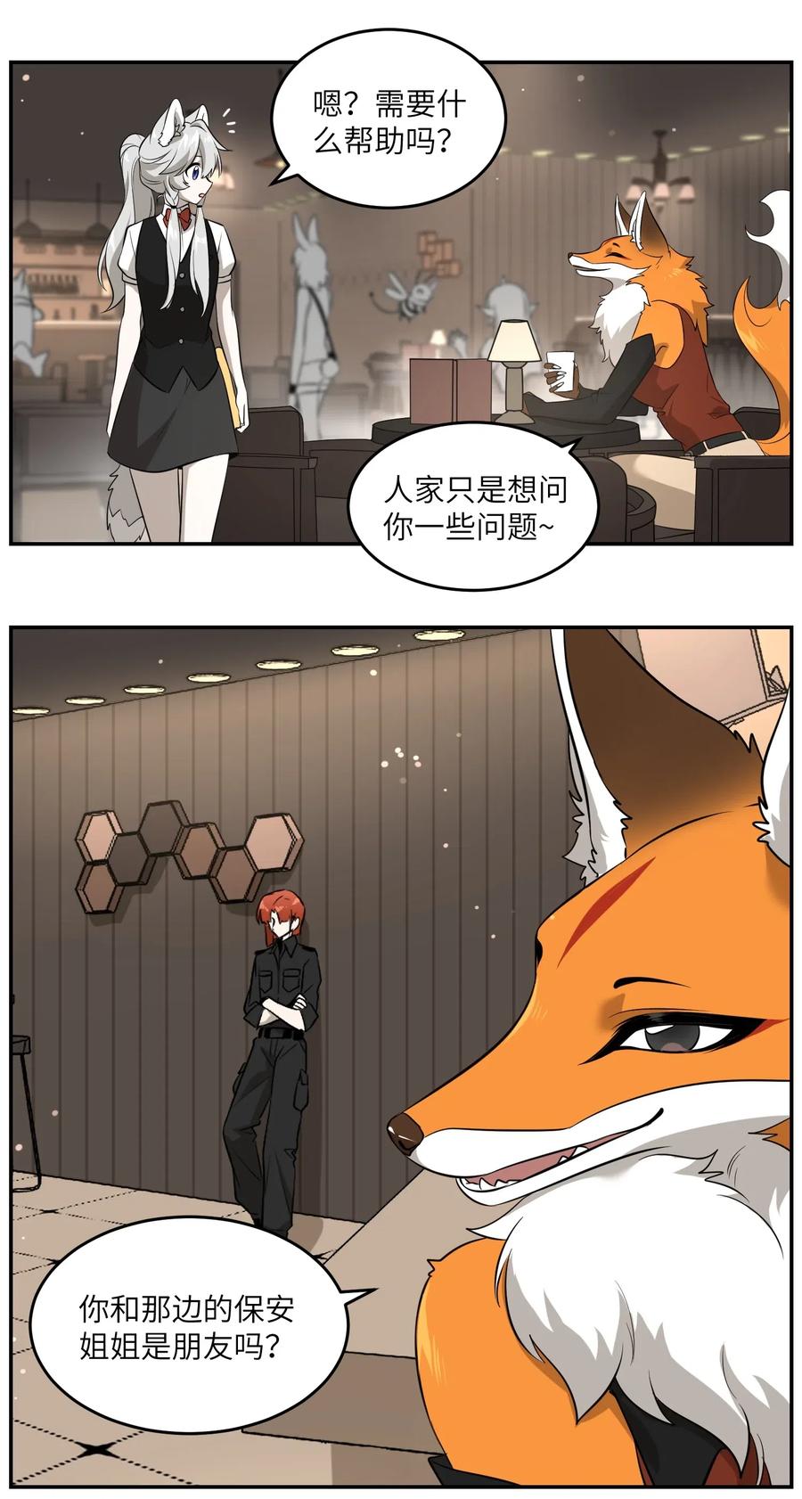 我的食物看起来很可爱 048 如何缓和？ 第20页
