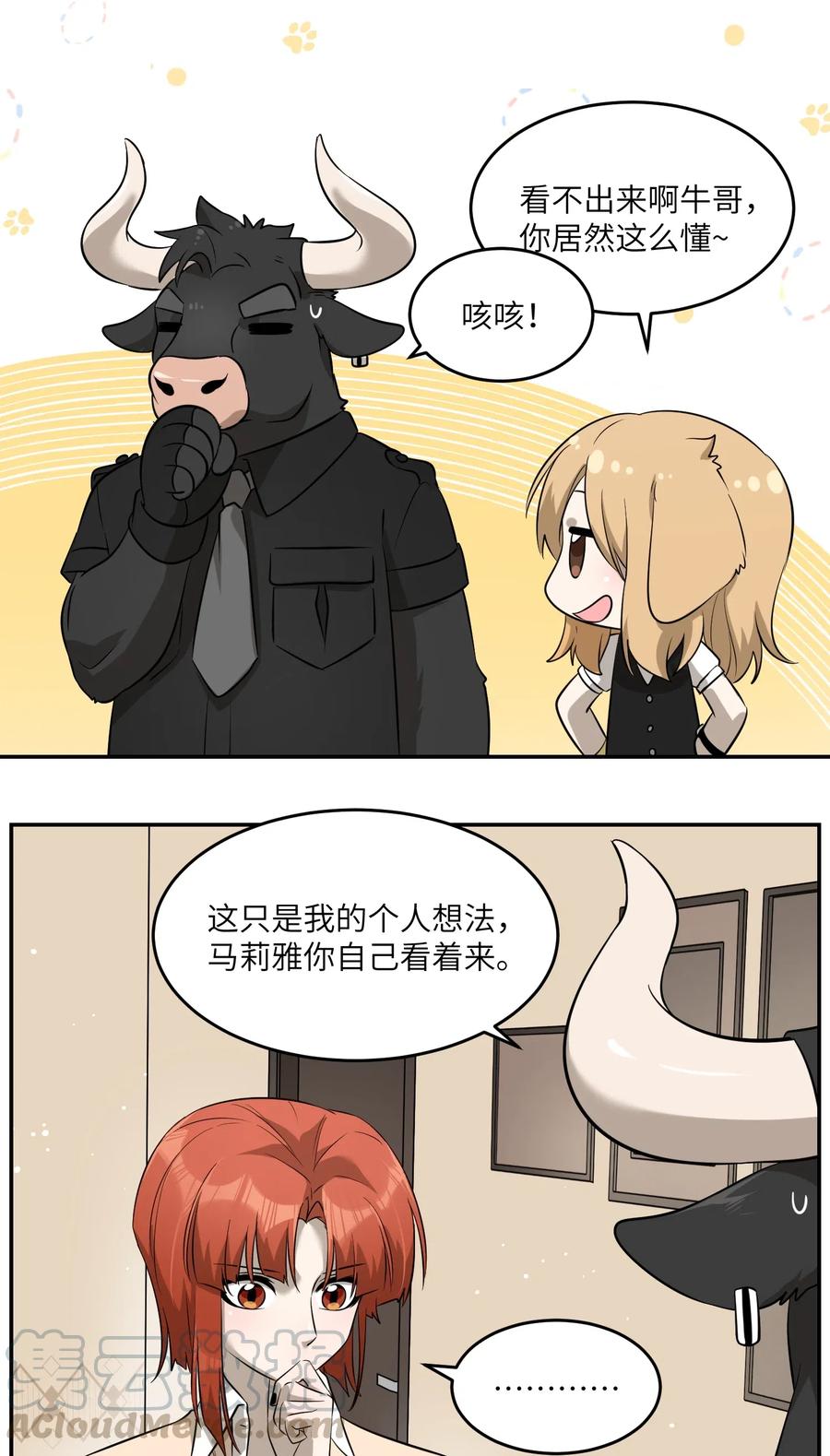 我的食物看起来很可爱 048 如何缓和？ 第13页