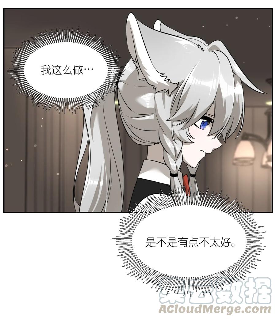 我的食物看起来很可爱 048 如何缓和？ 第17页