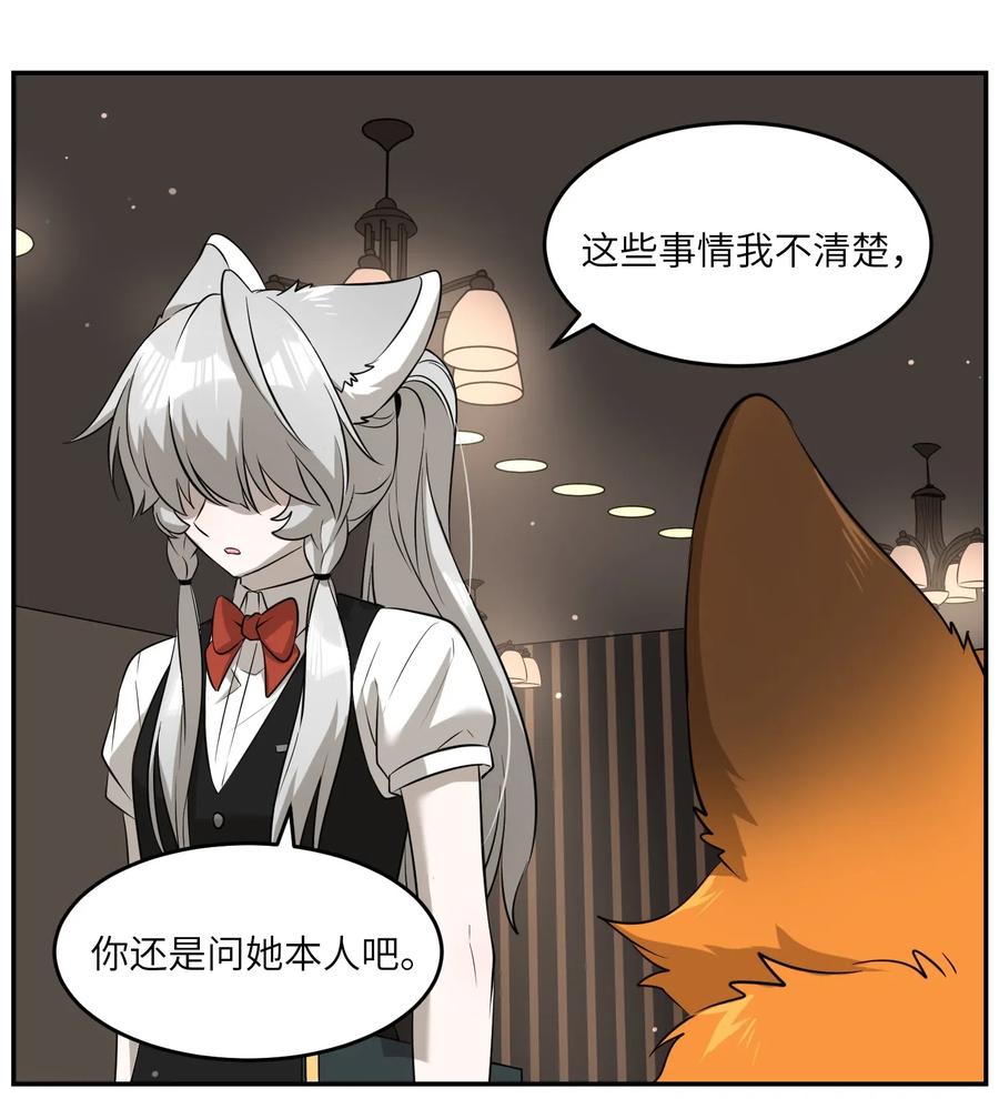 我的食物看起来很可爱 048 如何缓和？ 第26页