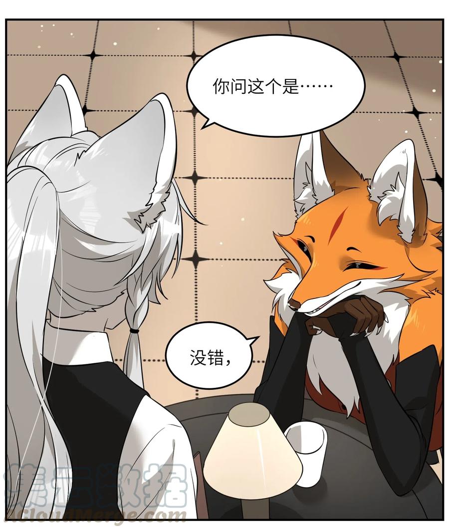 我的食物看起来很可爱 048 如何缓和？ 第23页