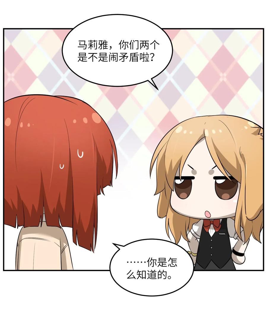 我的食物看起来很可爱 048 如何缓和？ 第8页