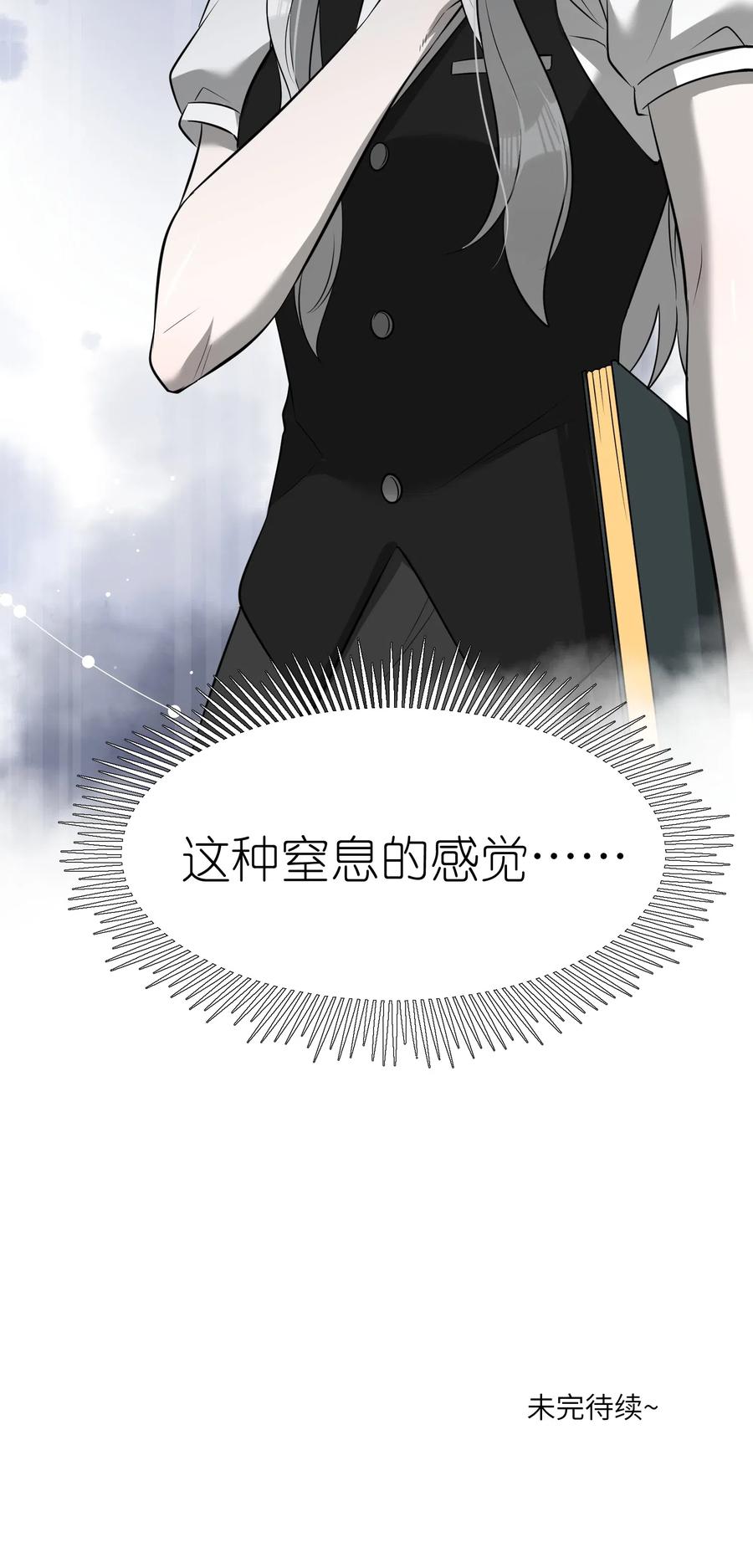 我的食物看起来很可爱 048 如何缓和？ 第32页