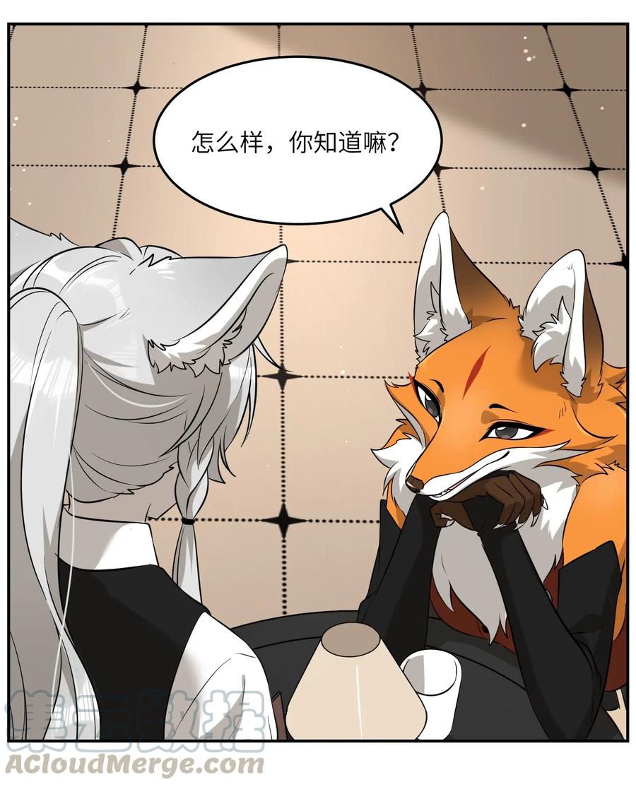我的食物看起来很可爱 048 如何缓和？ 第25页