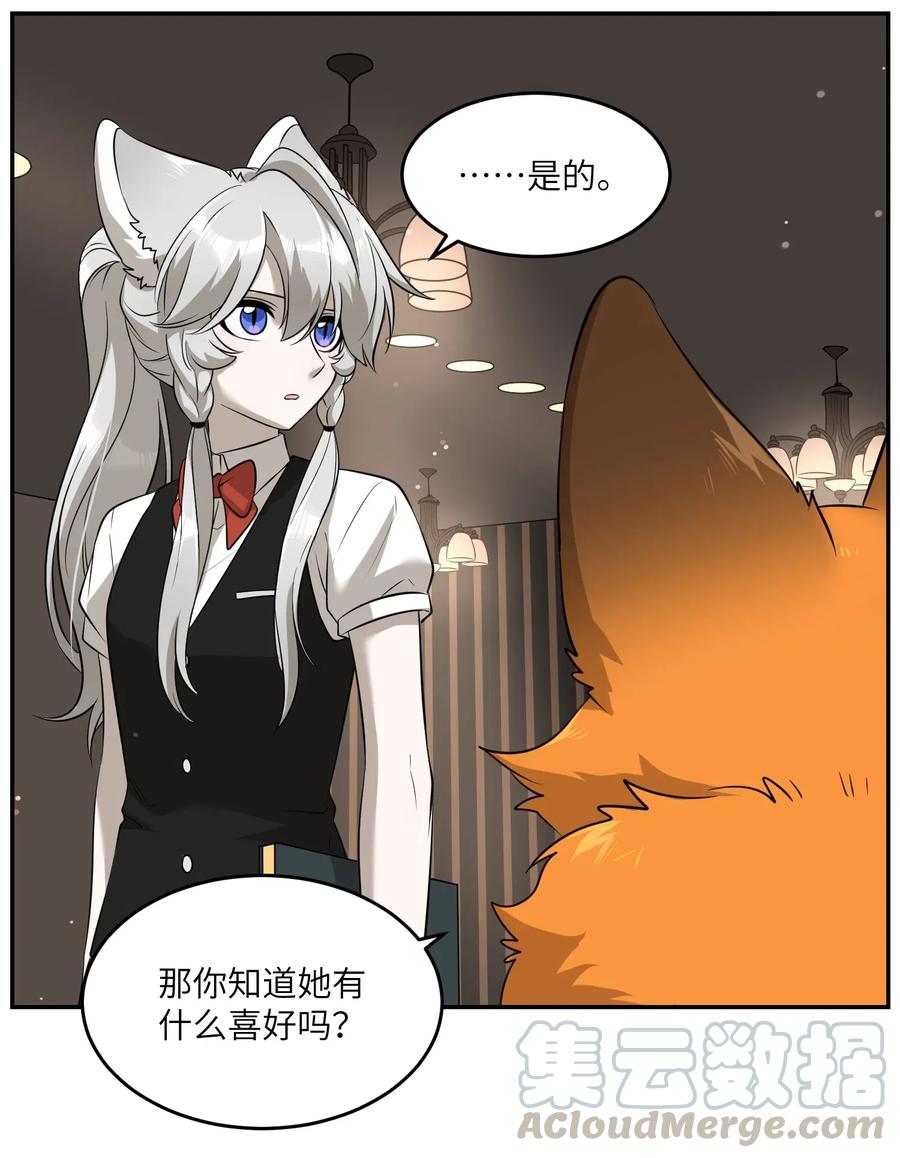 我的食物看起来很可爱 048 如何缓和？ 第21页