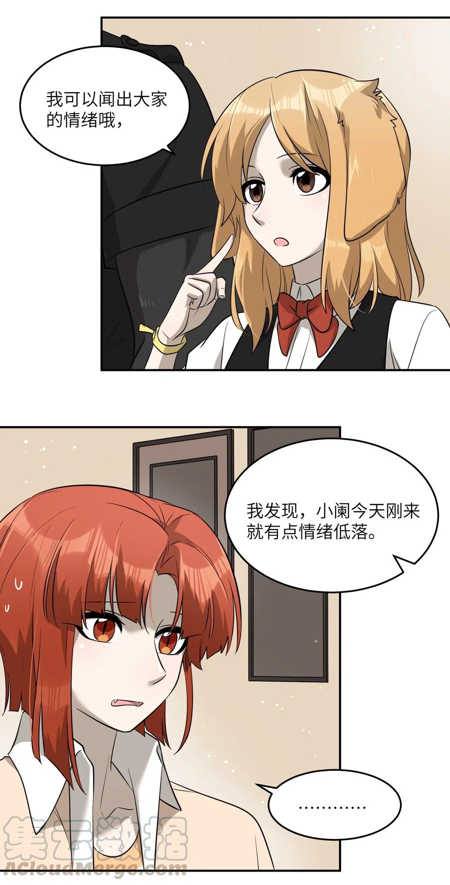 我的食物看起来很可爱 048 如何缓和？ 第9页