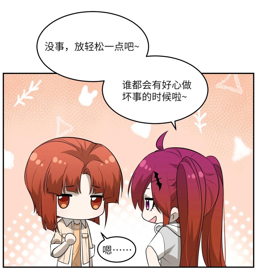 我的食物看起来很可爱 049 需要我保护吗？ 第10页