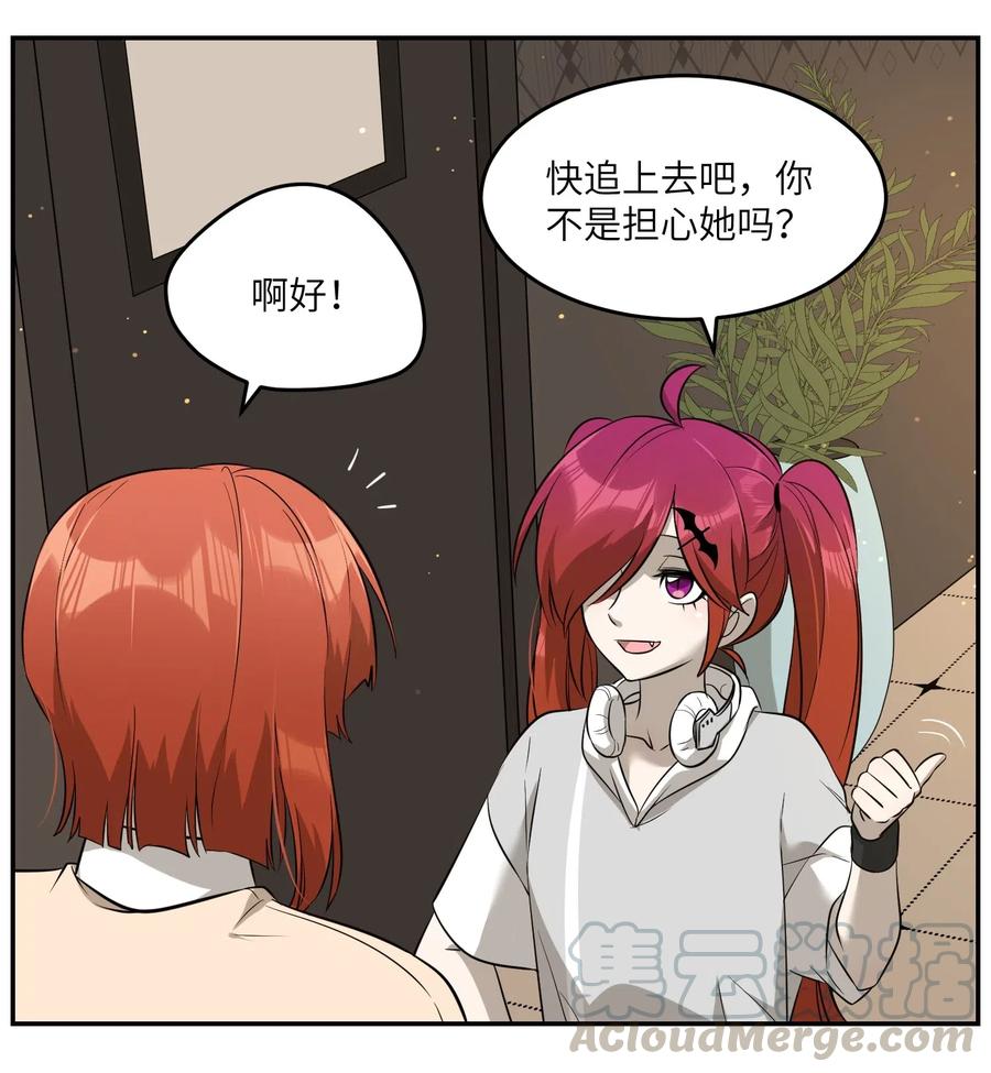 我的食物看起来很可爱 049 需要我保护吗？ 第11页