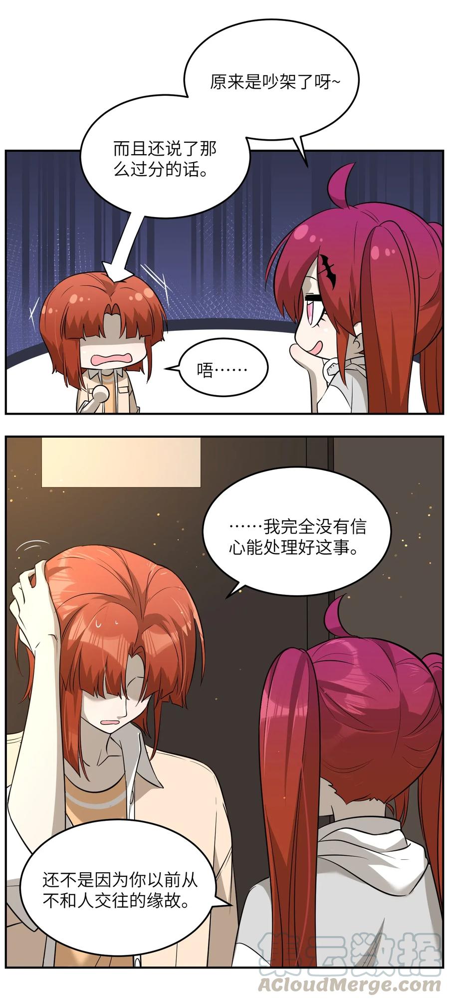 我的食物看起来很可爱 049 需要我保护吗？ 第9页