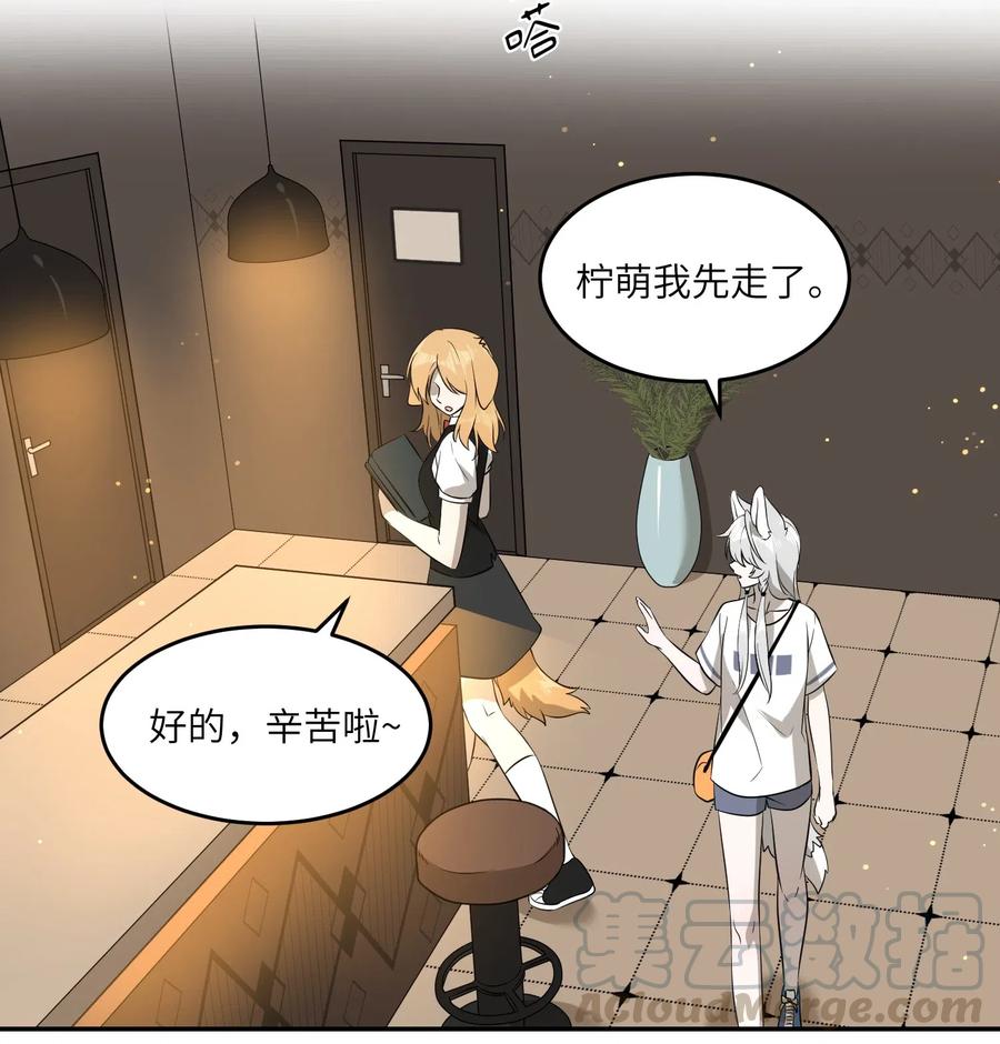 我的食物看起来很可爱 049 需要我保护吗？ 第3页
