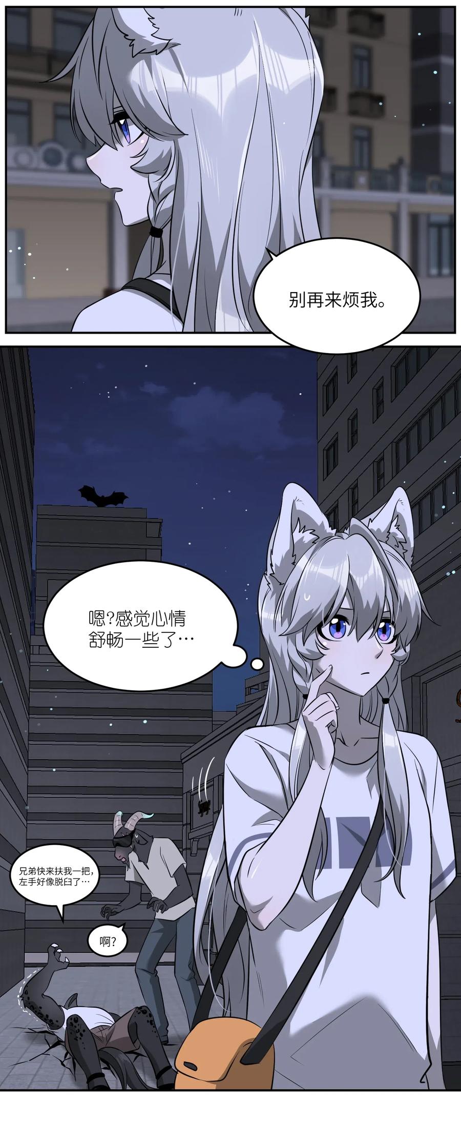 我的食物看起来很可爱 049 需要我保护吗？ 第26页