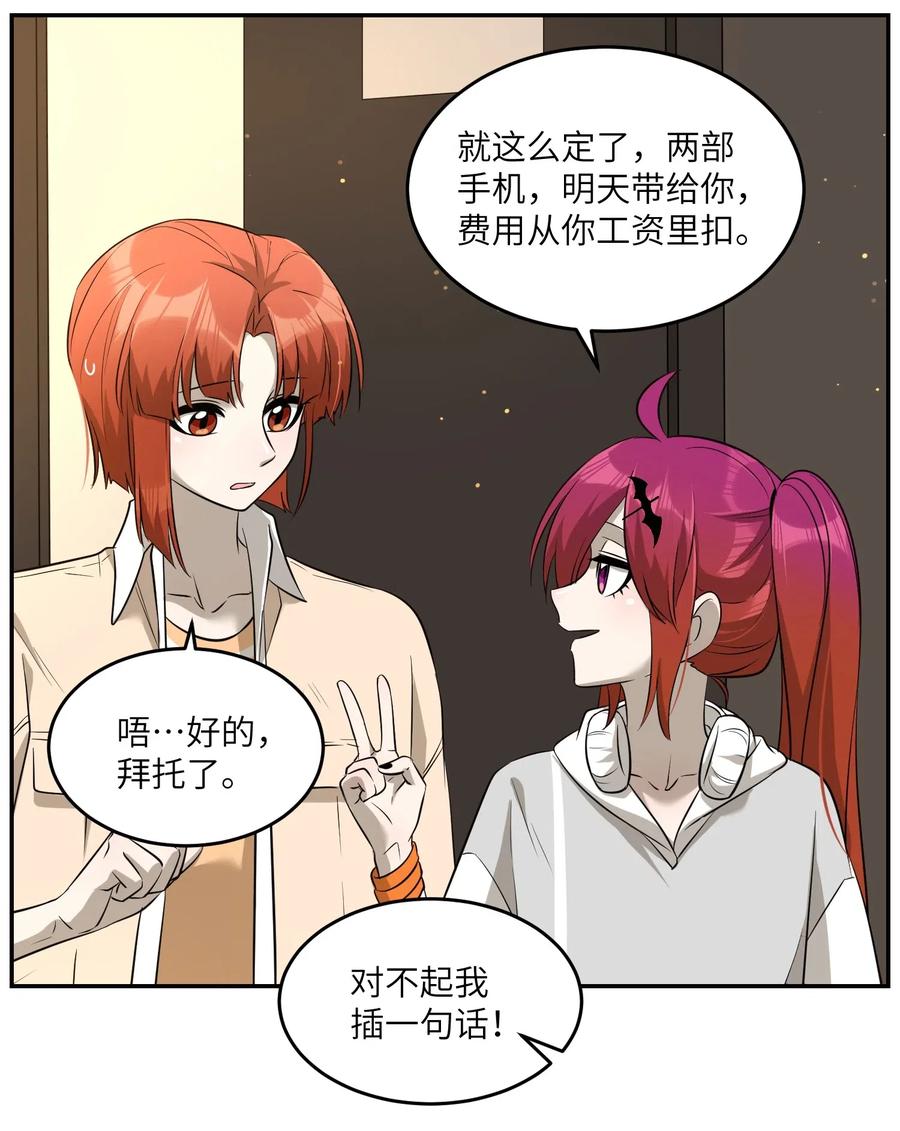 我的食物看起来很可爱 049 需要我保护吗？ 第6页