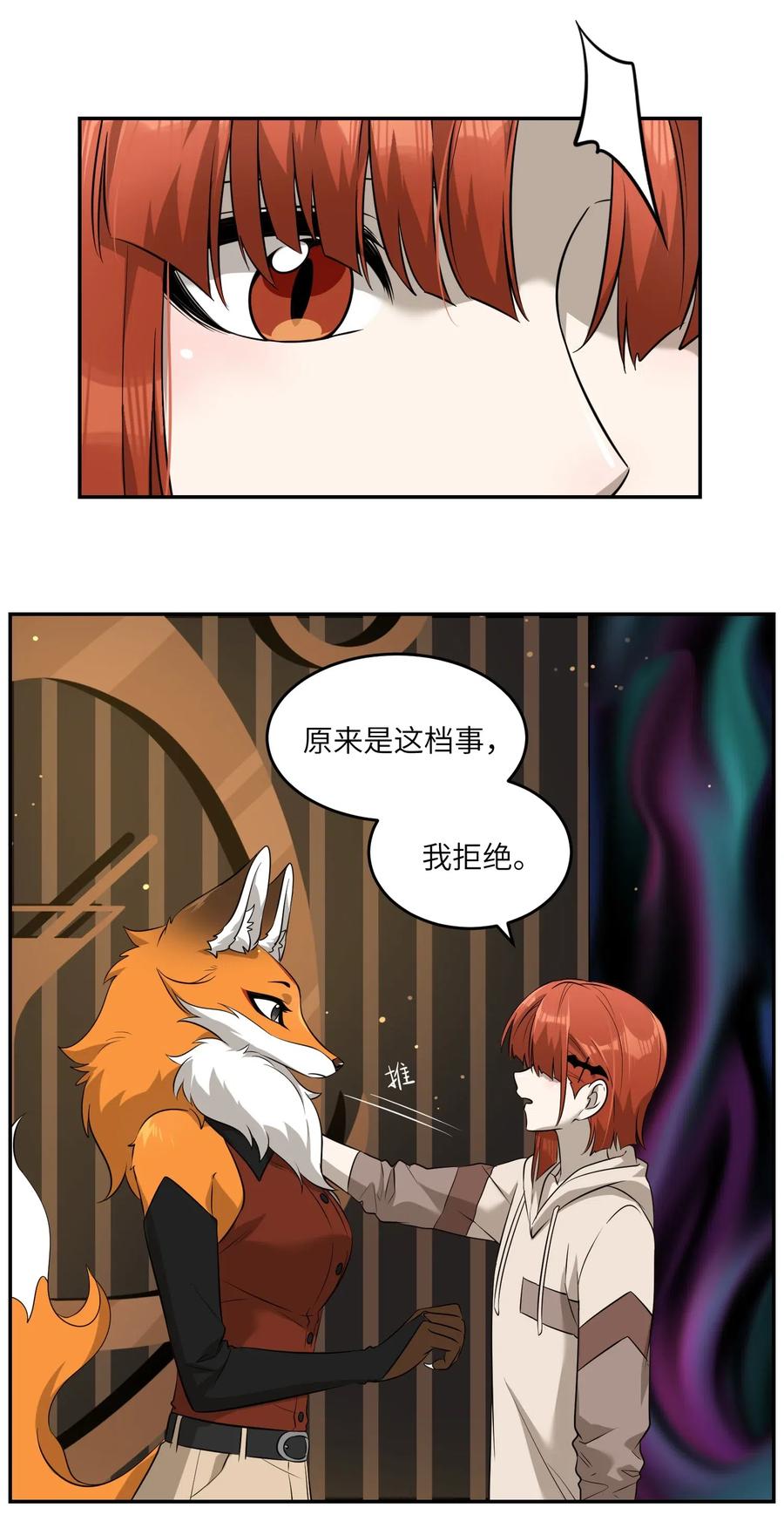 我的食物看起来很可爱 050 不愉快 第19页