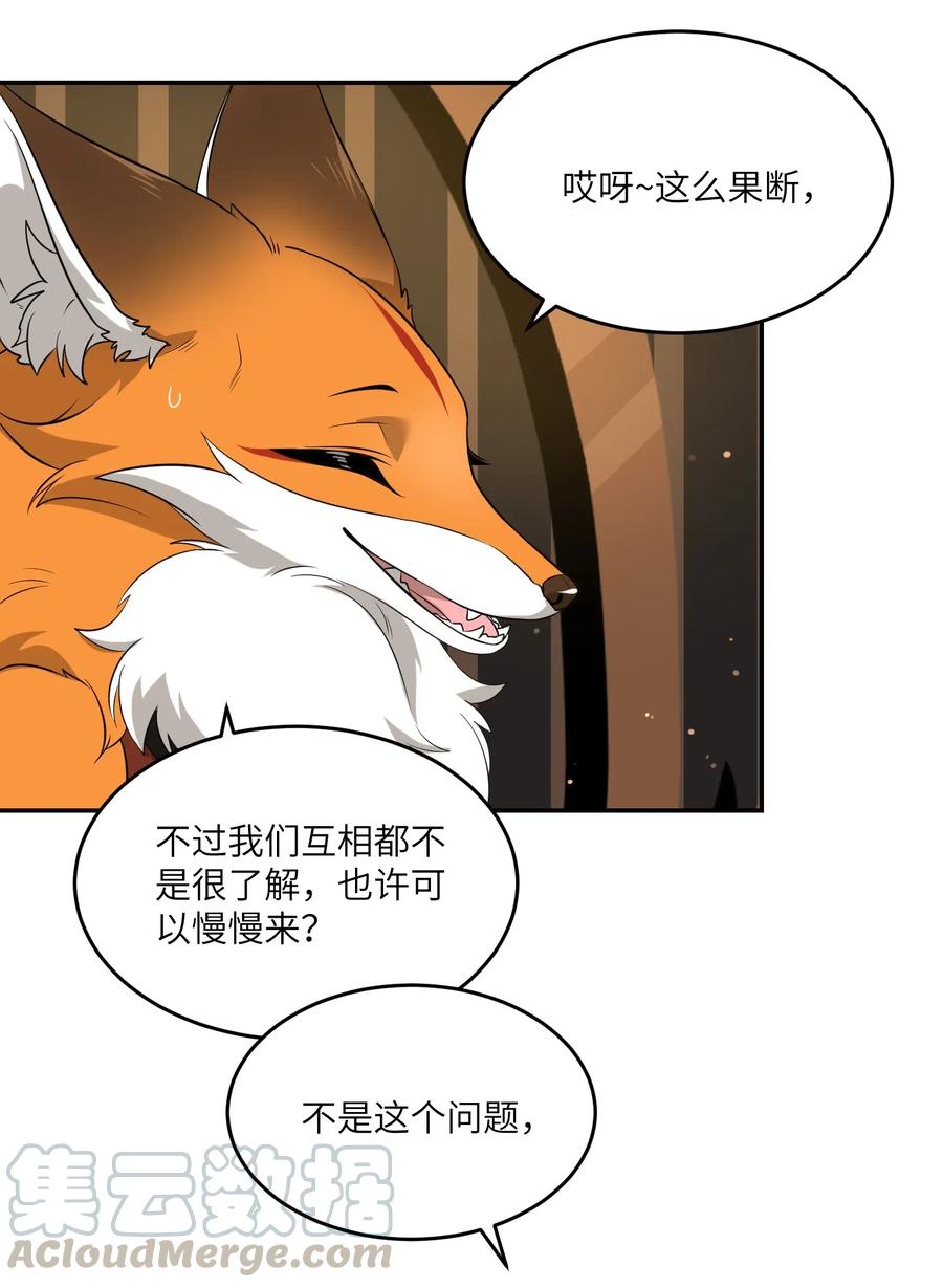 我的食物看起来很可爱 050 不愉快 第20页