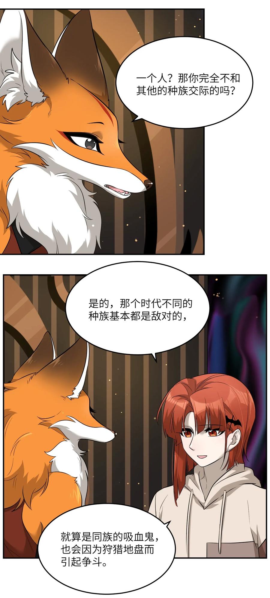 我的食物看起来很可爱 050 不愉快 第23页
