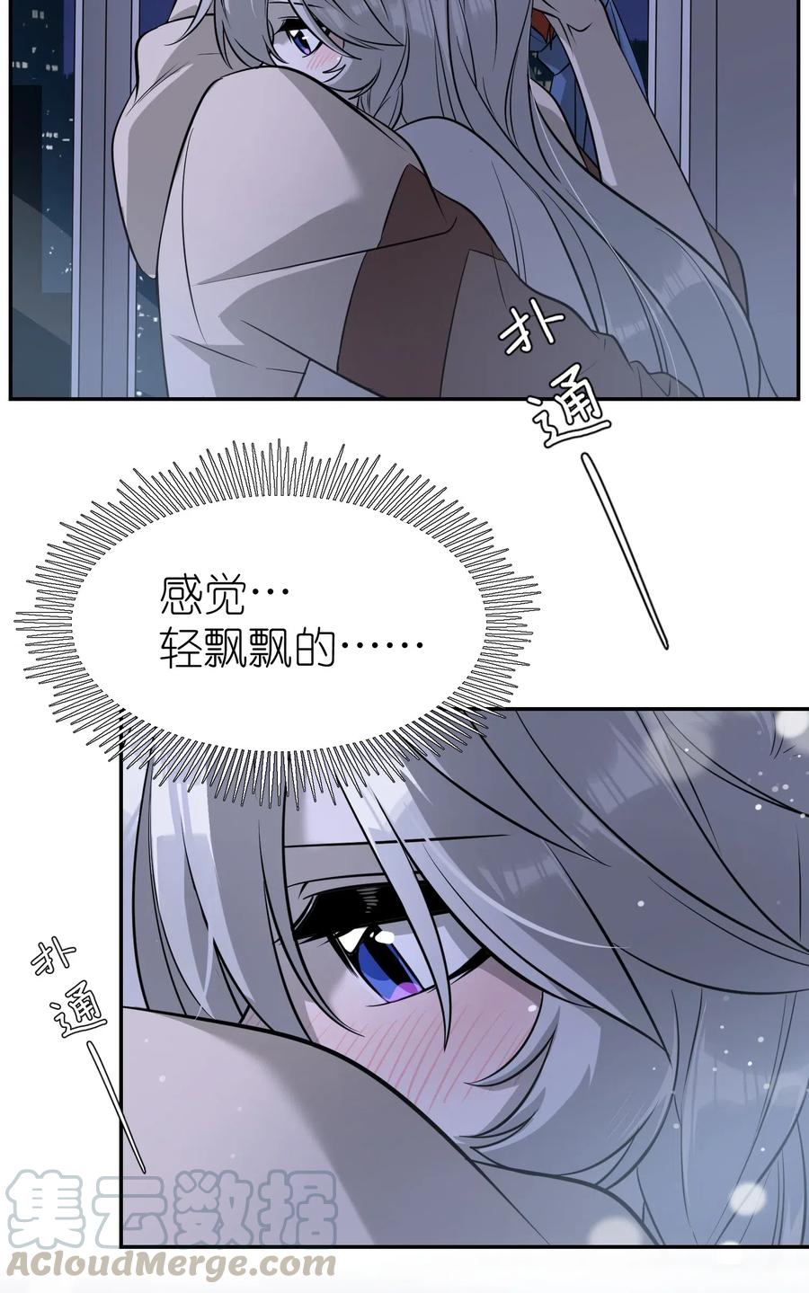 我的食物看起来很可爱 051 其实是担心你 第23页
