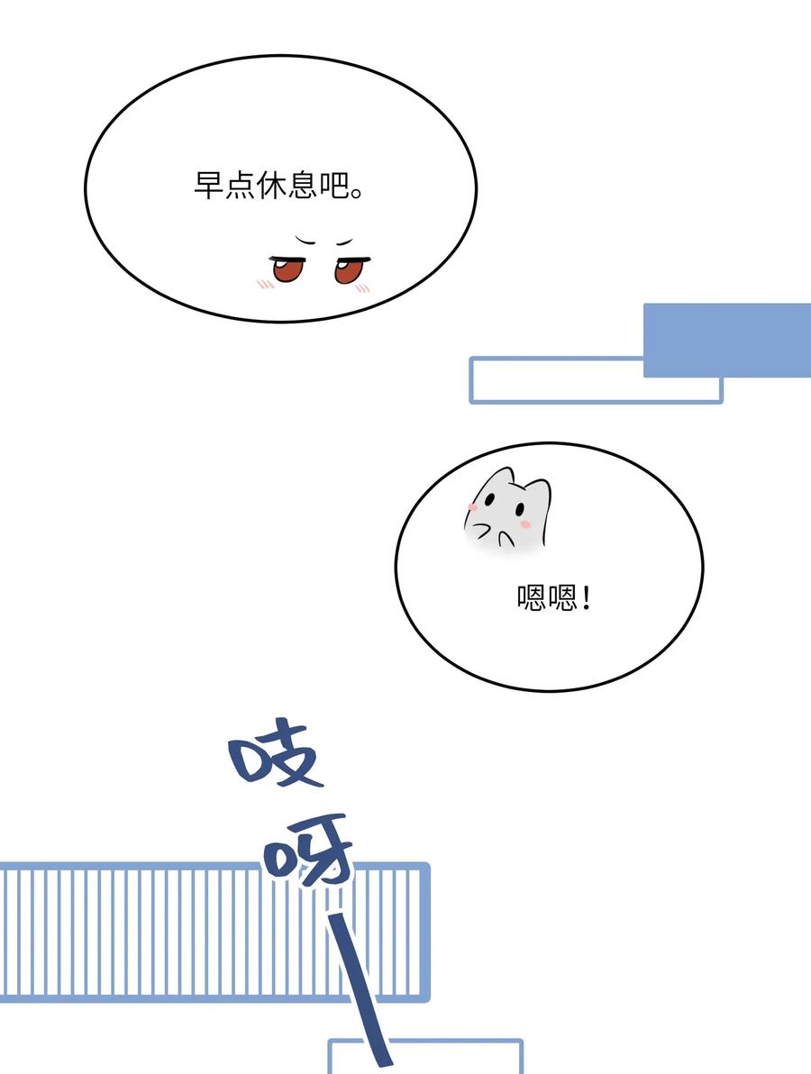 我的食物看起来很可爱 051 其实是担心你 第28页