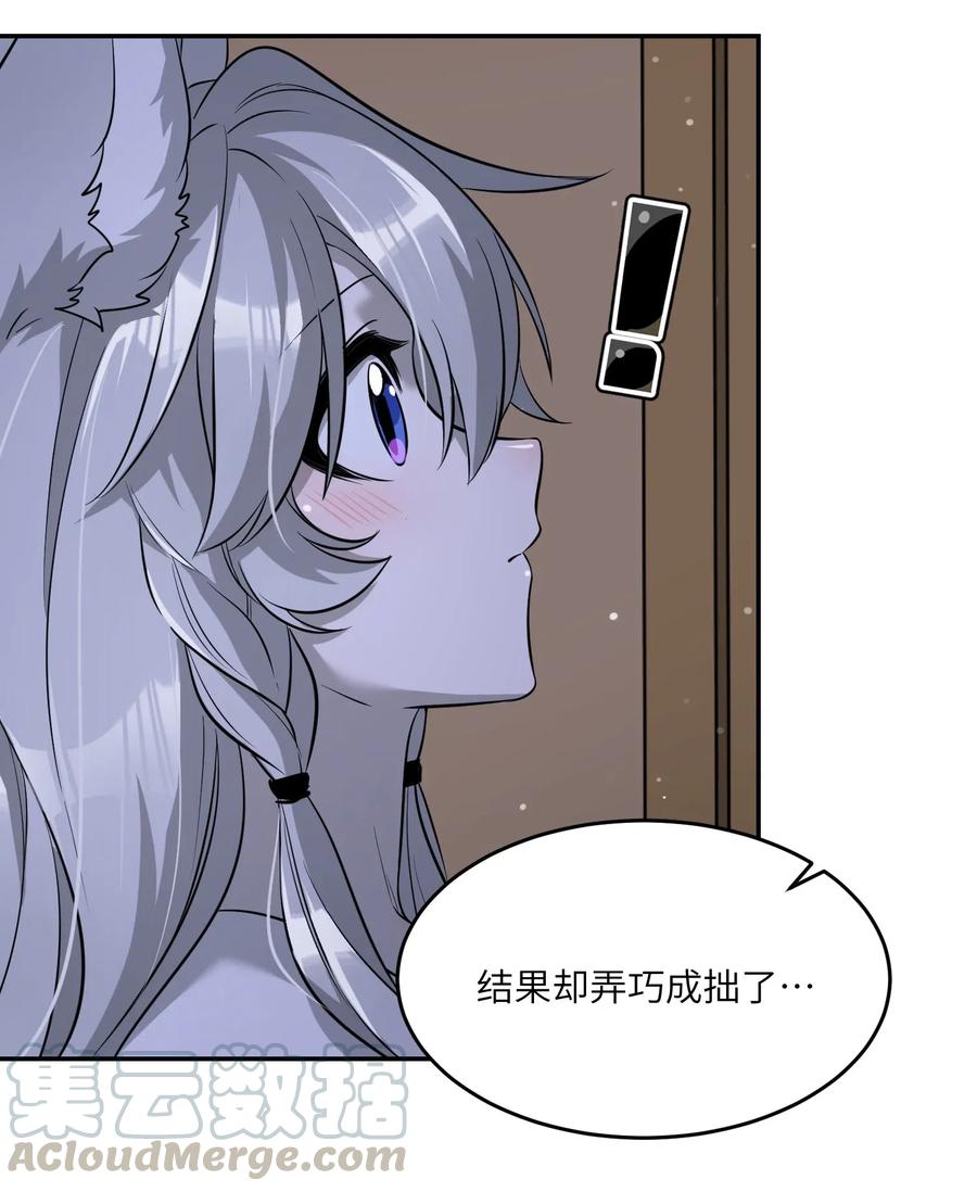 我的食物看起来很可爱 051 其实是担心你 第7页