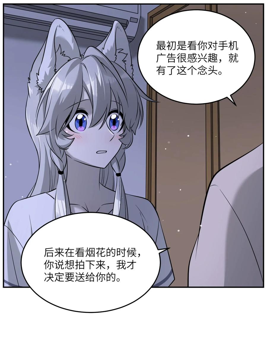 我的食物看起来很可爱 051 其实是担心你 第14页