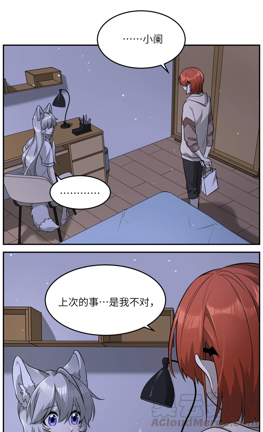 我的食物看起来很可爱 051 其实是担心你 第3页