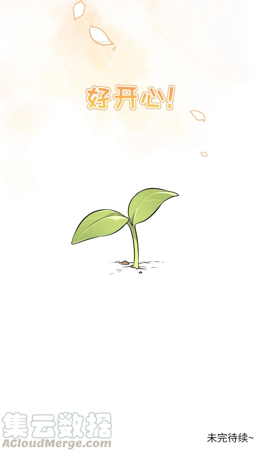 我的食物看起来很可爱 051 其实是担心你 第33页