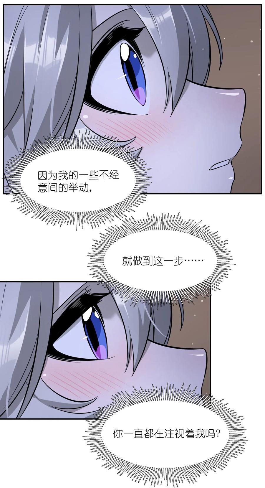 我的食物看起来很可爱 051 其实是担心你 第16页