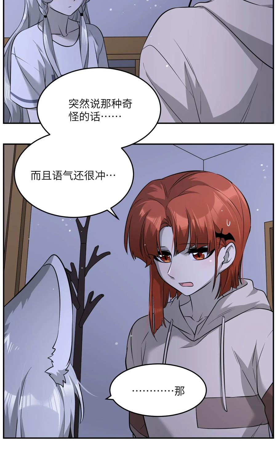 我的食物看起来很可爱 051 其实是担心你 第4页