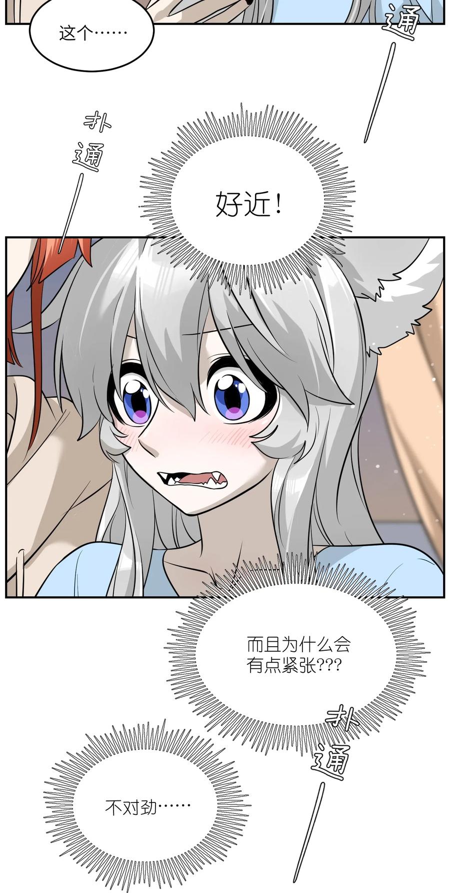 我的食物看起来很可爱 052 你来教我吧 第10页