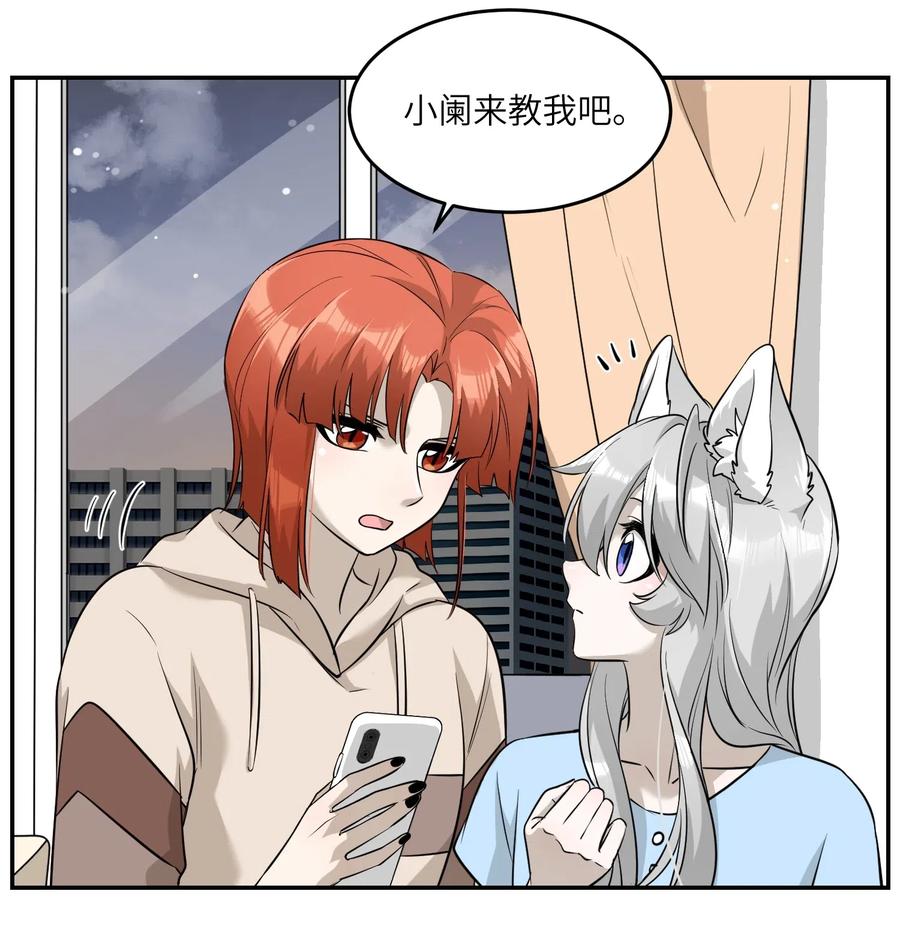我的食物看起来很可爱 052 你来教我吧 第8页