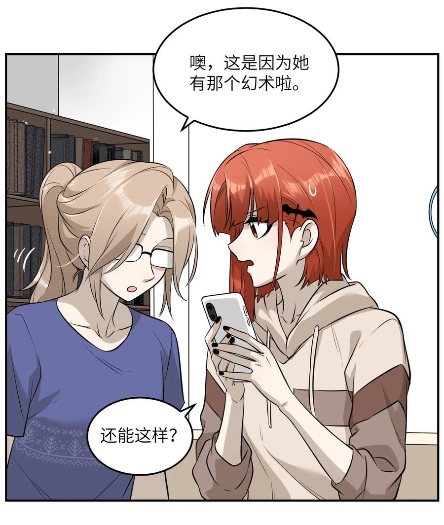 我的食物看起来很可爱 052 你来教我吧 第14页