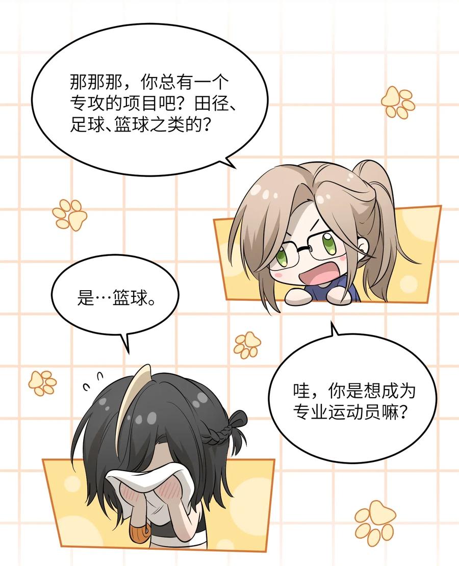 我的食物看起来很可爱 052 你来教我吧 第28页