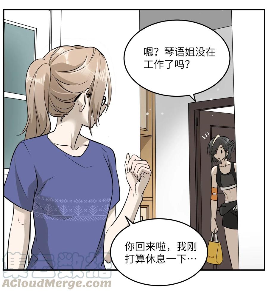 我的食物看起来很可爱 052 你来教我吧 第21页
