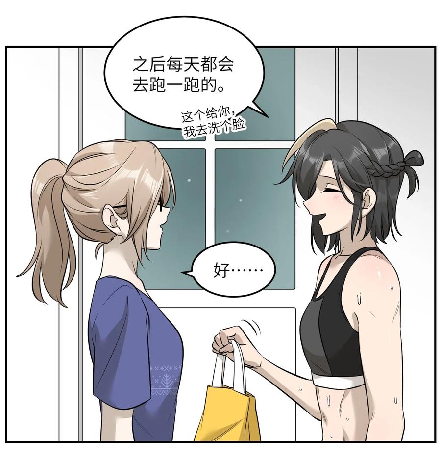 我的食物看起来很可爱 052 你来教我吧 第24页
