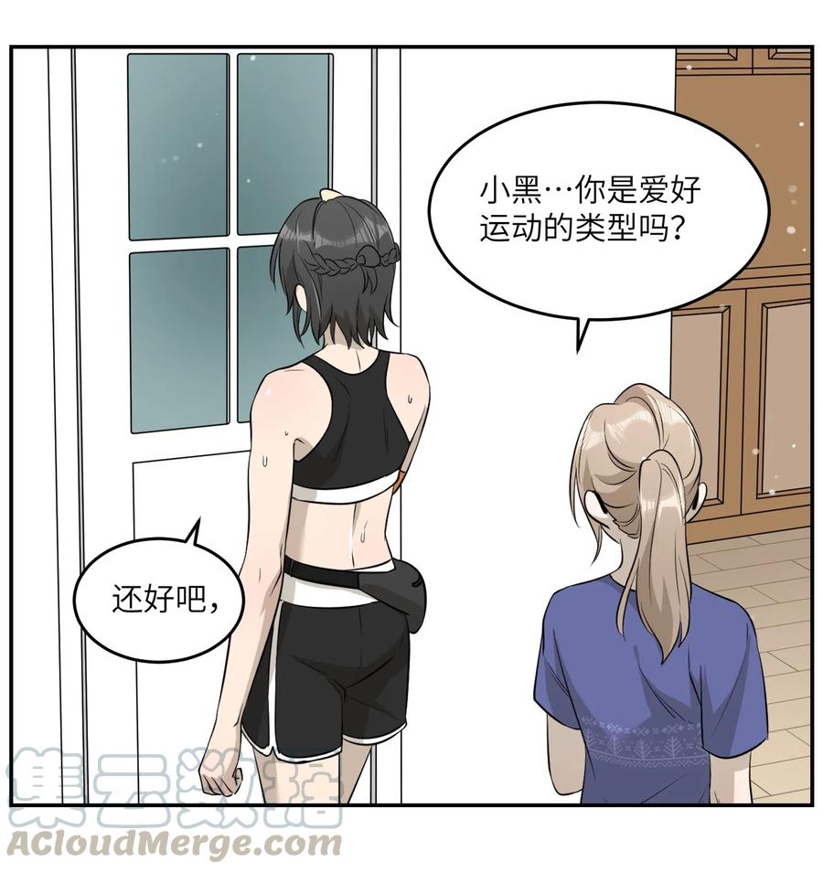 我的食物看起来很可爱 052 你来教我吧 第25页