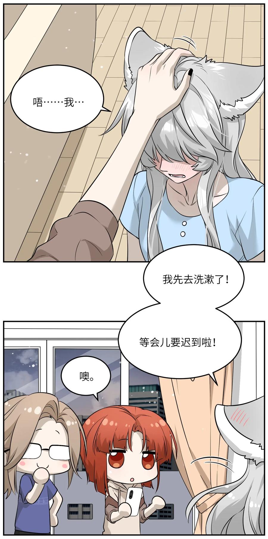 我的食物看起来很可爱 052 你来教我吧 第16页