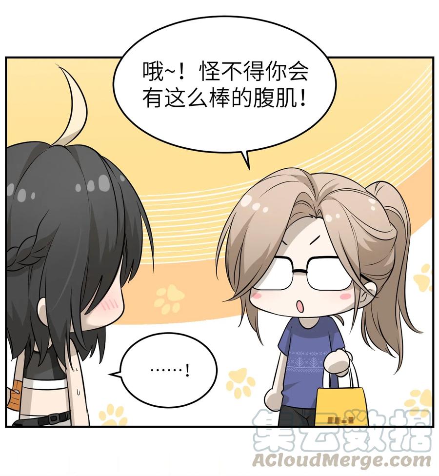 我的食物看起来很可爱 052 你来教我吧 第27页