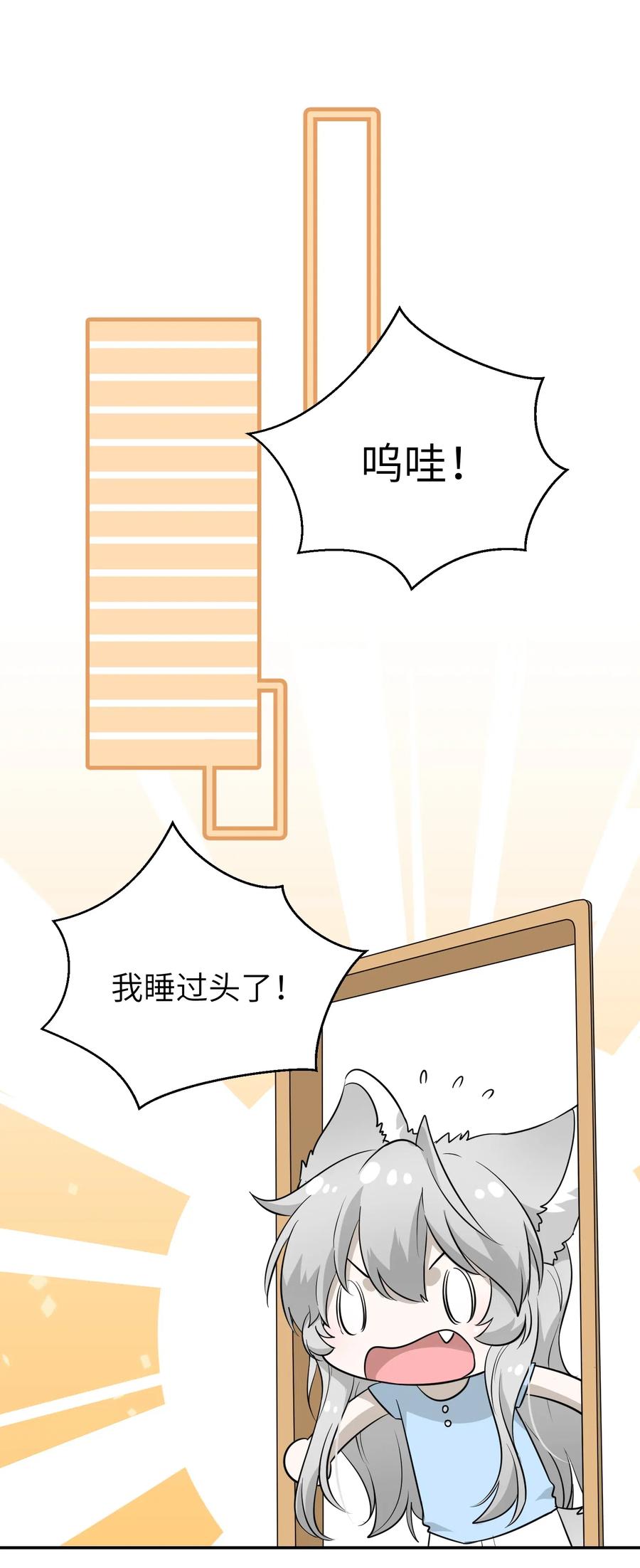 我的食物看起来很可爱 052 你来教我吧 第2页