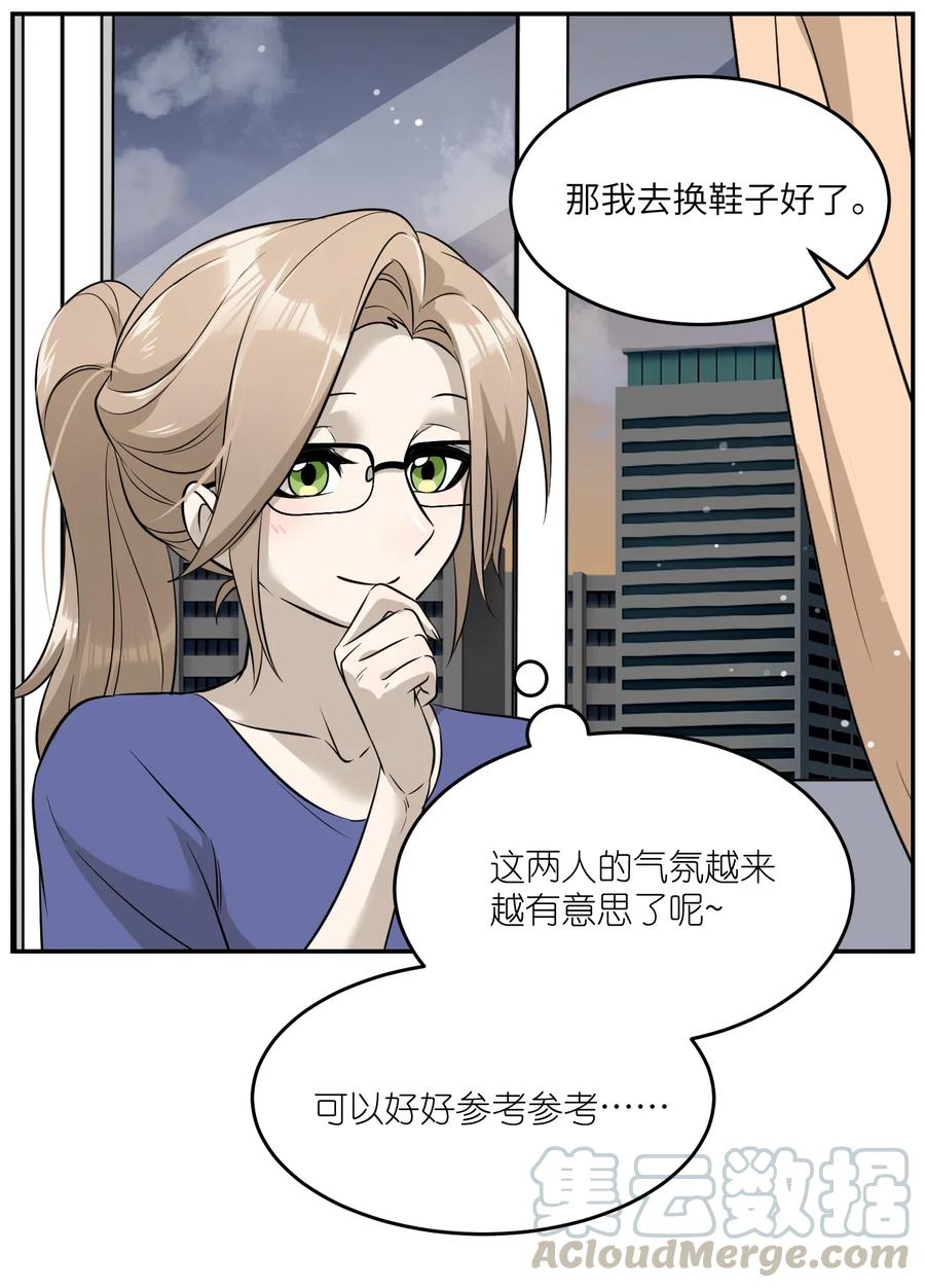 我的食物看起来很可爱 052 你来教我吧 第17页