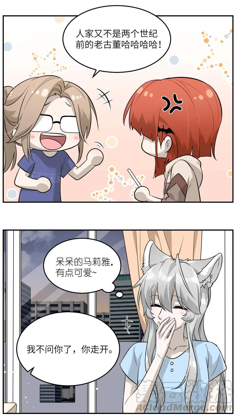 我的食物看起来很可爱 052 你来教我吧 第7页