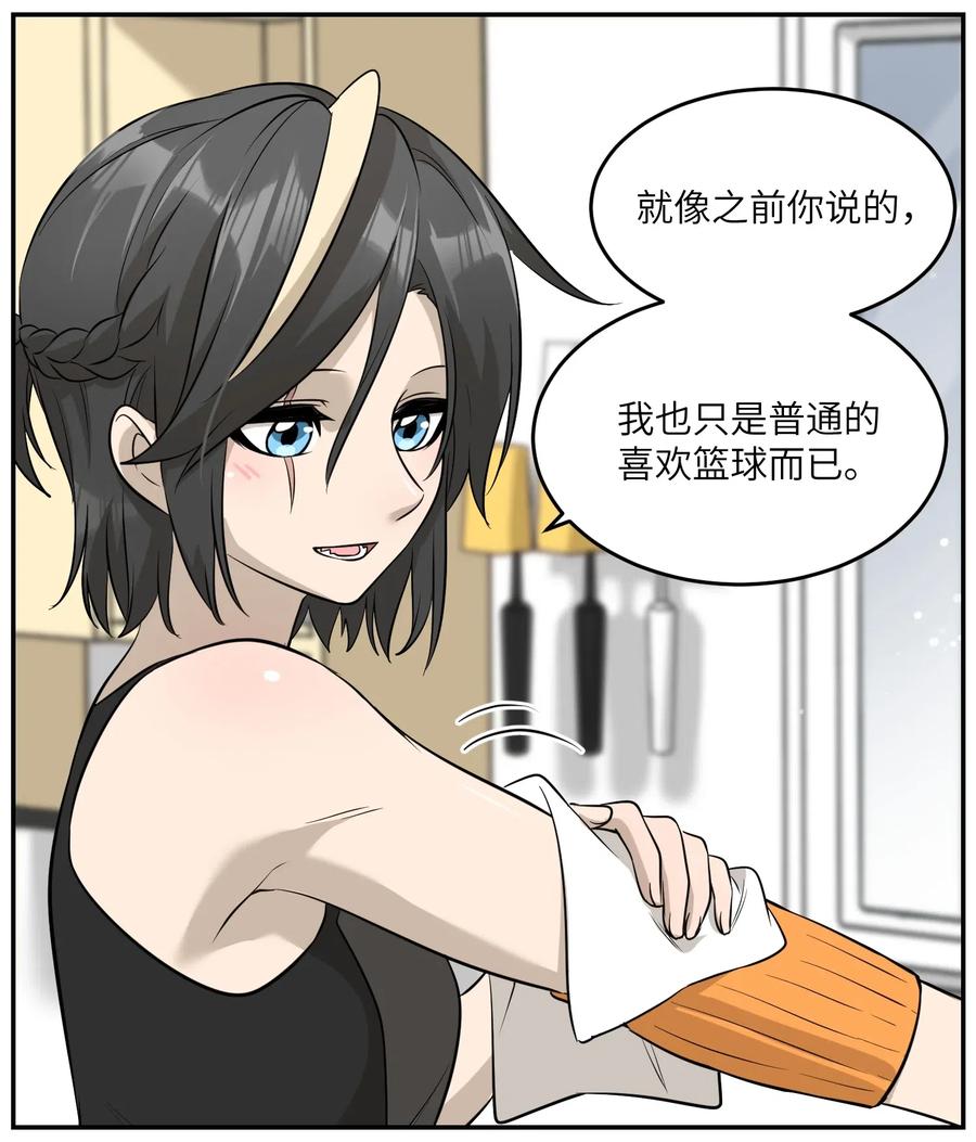 我的食物看起来很可爱 052 你来教我吧 第30页