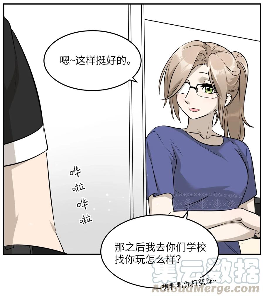 我的食物看起来很可爱 052 你来教我吧 第31页