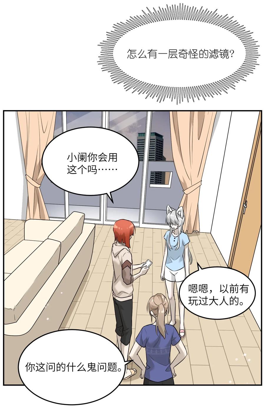 我的食物看起来很可爱 052 你来教我吧 第6页